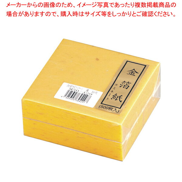 金箔紙ラミネート 黄 (500枚入) M30-429