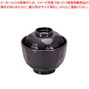 ニュー3.2寸亀甲小吸椀 溜 1-178-10【メーカー直送/代引不可 食器 吸い物椀 業務用】【メイチョー】