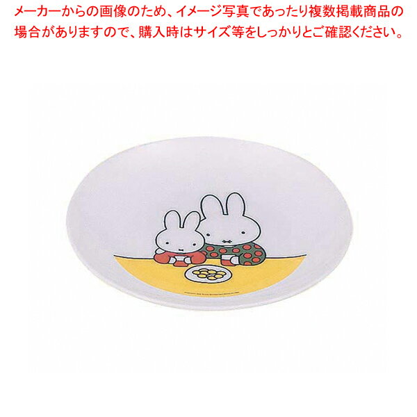 メラミンお子様食器 「ミッフィー」 CM-6C 丸皿【メラミン食器 給食 介護 養護 施設 食堂 キッズ 食器 ..