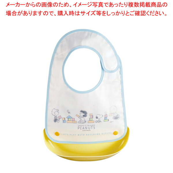 【まとめ買い10個セット品】ポリプロピレンお子様食器「スヌーピー」 ベビーエプロン BR-4【人気 おすすめ 業務用 販売 楽天 通販】【メイチョー】