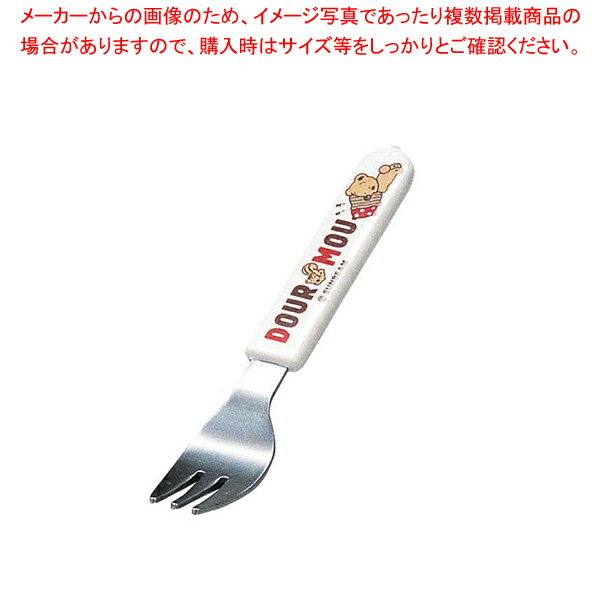 【まとめ買い10個セット品】メラミンお子様食器「デュールムー」 フォークMC-F1-DM【メイチョー】