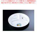 高強度磁器 ハローシリーズ H-028 仕切皿(中)【人気カトラリー 業務用カトラリーカトラリー ベビー食器 お子様用カトラリー こども食器 子供向け食器】【メーカー直送/代引不可】【メイチョー】