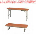 【まとめ買い10個セット品】会議用テーブル ハイ・ロー兼用タイプ KRH1845NT (チーク)【メーカー直送/代引不可】【メイチョー】