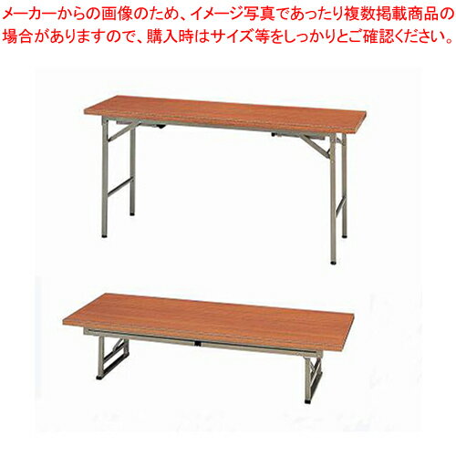 【まとめ買い10個セット品】会議用テーブル ハイ・ロー兼用タイプ KRH1860NT (チーク)【メーカー直送/代引不可】【メイチョー】 【まとめ買い10個セット品】会議用テーブル ハイ・ロー兼用タイプ KRH1860NT (チーク)【メーカー直送/代引不可】【メイチョー】