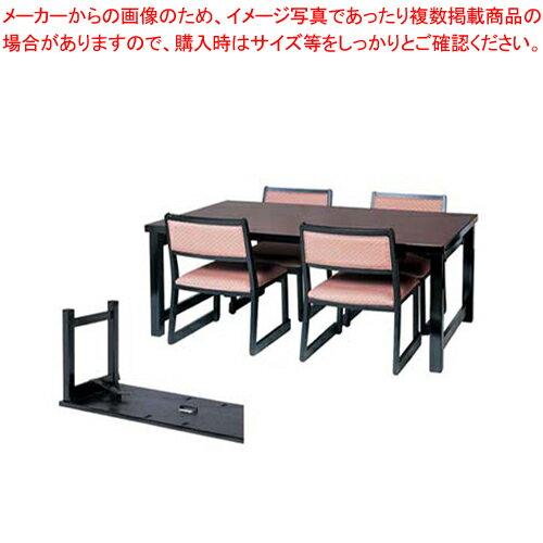 商品の仕様●間口×奥行×高さ(mm)：1500×900×600●メーカー品番：型式4人膳(幕板なし)●木製高脚テーブル 4本脚(高座椅子用テーブル専用タイプ)●2人膳・3人膳は取り外し可能な幕板付で足元の目隠しになります。●4人膳・6人膳は対面使用タイプなので幕板は付きません。●折りたたみ式4本脚●※直送●※運賃別途 全国●※納期：1〜2日●※商品の返却は御遠慮下さい。●※御注文の際は在庫確認をお願いします。※商品画像はイメージです。複数掲載写真も、商品は単品販売です。予めご了承下さい。※商品の外観写真は、製造時期により、実物とは細部が異なる場合がございます。予めご了承下さい。※色違い、寸法違いなども商品画像には含まれている事がございますが、全て別売です。ご購入の際は、必ず商品名及び商品の仕様内容をご確認下さい。※原則弊社では、お客様都合（※色違い、寸法違い、イメージ違い等）での返品交換はお断りしております。ご注文の際は、予めご了承下さい。【end-9-2499】