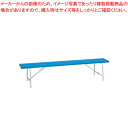 【まとめ買い10個セット品】折りたたみ式背なしベンチ 1800 BC-300-118 青【 家具 ベンチ 家具 ベンチ 業務用】【メイチョー】