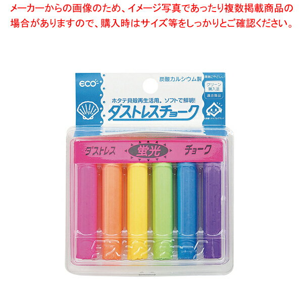 商品の仕様●サイズ：直径×全長(mm)11.2×63.5●カラー：6色●メーカー品番：DCK-6-6C●粉が出ない「ダストレスチョーク」楽しさ鮮やか!黒板を彩る蛍光タイプ!●材質：炭酸カルシウム+ホタテ貝殻粉末●夕方や暗い日には特に効果的で、はっきりとよく見える、蛍光色のダストレスチョークです。●※「6色」セット内容：赤、橙、黄、緑、青、紫 各1※商品画像はイメージです。複数掲載写真も、商品は単品販売です。予めご了承下さい。※商品の外観写真は、製造時期により、実物とは細部が異なる場合がございます。予めご了承下さい。※色違い、寸法違いなども商品画像には含まれている事がございますが、全て別売です。ご購入の際は、必ず商品名及び商品の仕様内容をご確認下さい。※原則弊社では、お客様都合（※色違い、寸法違い、イメージ違い等）での返品交換はお断りしております。ご注文の際は、予めご了承下さい。【end-9-2519】→単品での販売はこちら