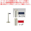 ガイドポールベルトタイプ GY211 A(H930mm)レッド【メーカー直送/代引不可 店舗備品 パーティション ロープ ガイドポール 業務用】【メイチョー】(3)