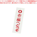えいむ 店頭サイン IP-1 お二階へどうぞ【店舗備品 店頭サイン プレート 店舗備品 店頭サイン プレート 業務用】【メイチョー】