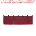 【まとめ買い10個セット品】 半間のれん 綿麻無地 001-01 ボルドー【店舗備品 暖簾 のれん】【メイチョー】