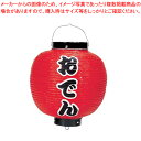 【まとめ買い10個セット品】ビニール提灯 印刷9号丸型 おでん b367【 店頭備品 サイン ちょうちん 店頭備品 サイン ちょうちん 業務用】【メイチョー】|詳細画像