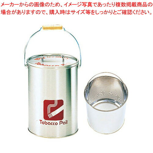 タバコペール(中カゴ付) CP-Z-22N【灰皿 アッシュトレイ ペール 店舗備品 スタンド灰皿 たばこ灰皿 タ..