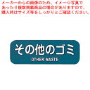 リサイクルトラッシュ用ラベルその他のゴミ LA-33【店舗備品 ごみ箱 店舗備品 ごみ箱 業務用】【メイチョー】