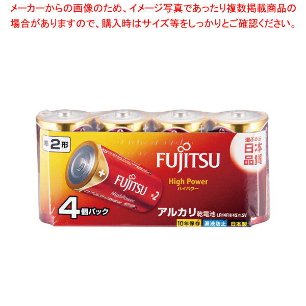 富士通 ハイパワー乾電池 単2(4本入) LR14FH【メイチョー】