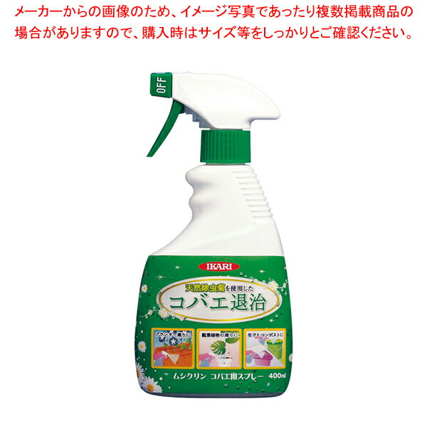 【まとめ買い10個セット品】イカリ ムシクリン コバエ用スプレー 400ml【メイチョー】