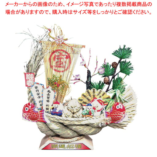 わら細工 宝船 【メーカー直送/代引不可 厨房用品 調理器具 料理道具 小物 作業 業務用】【メイチョー】 わら細工 宝船 【メーカー直送/代引不可 厨房用品 調理器具 料理道具 小物 作業 業務用】【メイチョー】