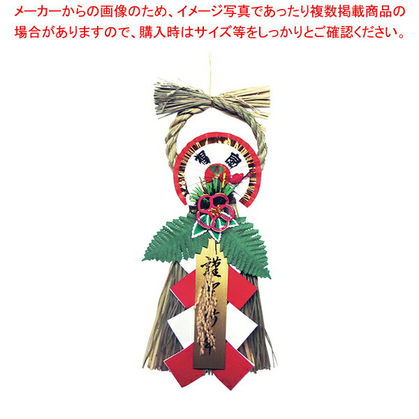 わら玄関飾り 中 タケ-5 【厨房用品 調理器具 料理道具 小物 作業 厨房用品 調理器具 料理道具 小物 作..