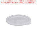 【まとめ買い10個セット品】キャンブロ 丸型フードコンテナー半透明蓋 RFSC1PP【シール容器 業務用】【メイチョー】(3)
