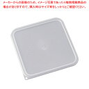 キャンブロ 角型フードコンテナ用 密閉蓋 SFC12SCPP【メイチョー】