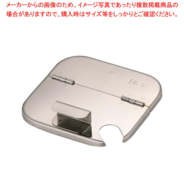 【まとめ買い10個セット品】18-8深型角キッチンポット用 割蓋 10.5cm【 キッチンポット 丸型 業務用丸型キッチンポット 販売 楽天 プロ調理器具通販 調理用品 キッチン用品 調理用器具 調味料容器】【メイチョー】