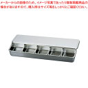 Murano ステンレス プレスヤクミ入 5ヶ入長【薬味入れ 調味料置き 調味料容器薬味入れ 業務用調味料入れ 可愛い調味料入れ】【メイチョー】(3)