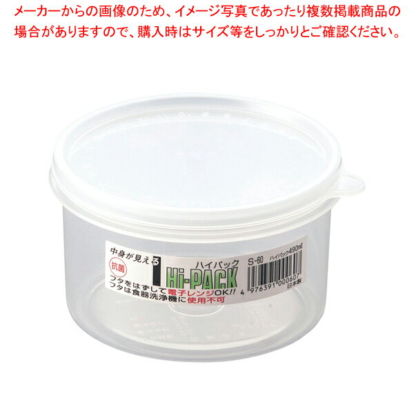 【まとめ買い10個セット品】 ハイパック 丸型 S-60【業務用保存ケース プラケース 密閉ケース おやつい..