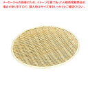 【まとめ買い10個セット品】竹製 樹脂渕丸盆ザル 24cm【 ザル カゴ 竹製ザル 】【メイチョー】(3)