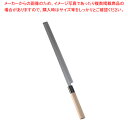 【まとめ買い10個セット品】SA佐文 蛸引(木製サヤ付) 33cm【和包丁 和庖丁 蛸引包丁 業務用】【メイチョー】