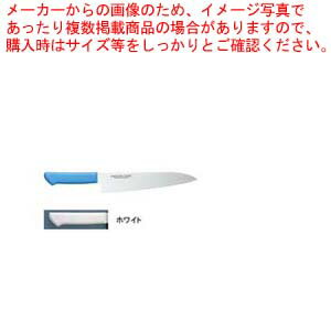 楽天開業プロ メイチョー【まとめ買い10個セット品】マスターコック抗菌カラー庖丁 牛刀 MCGK-270 ホワイト【 洋包丁 牛刀 肉包丁 肉屋の包丁 牛刀包丁 お勧め包丁 シェフナイフ 通販 牛刀】【メイチョー】