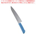 【まとめ買い10個セット品】マスターコック抗菌カラー庖丁 牛刀 MCGK-240 ブルー【 洋包丁 牛刀 肉包丁 肉屋の包丁 牛刀包丁 お勧め包丁 シェフナイフ...