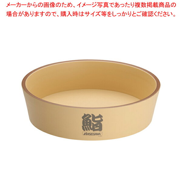 抗菌ハセガワの飯台 HG-36【メイチョ