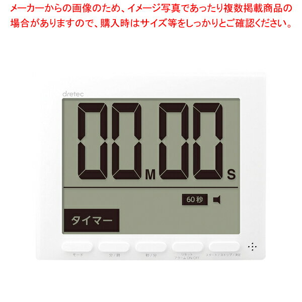 大画面時計付タイマー グロッサ T-581WT ホワイト【メイチョー】