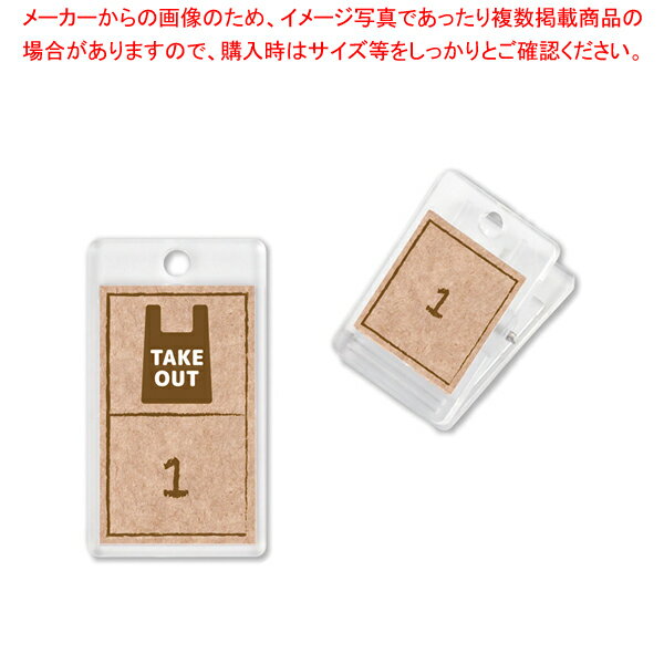 テイクアウト用番号札(10個セット) (21〜30)【メイチョー】(3)