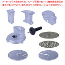 アサヒ スーパーフードプロセッサー用部品 多機能用プレートセット【人気 業務用 販売 楽天 通販】【メイチョー】