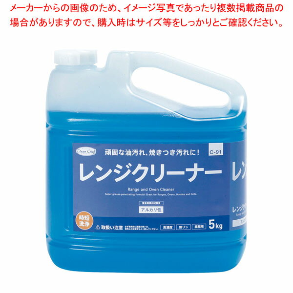 【まとめ買い10個セット品】クリーン・シェフ レンジクリーナー 5kg(1本単位)【メイチョー】