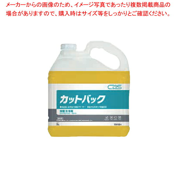 【まとめ買い10個セット品】シーバイエス 強力除菌クリーナー カットバック 5L【メイチョー】