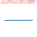 プラスチックカラーハンドル 1300 1811601 ブルー 【メイチョー】