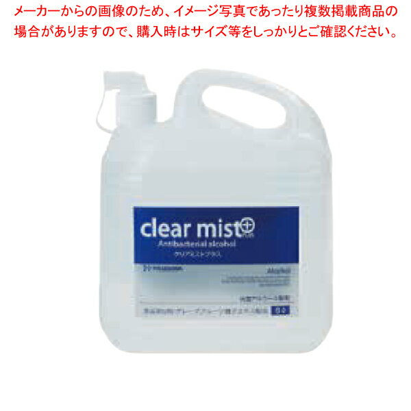 商品の仕様●規格:5L●容量(cc):5000●主成分:発酵アルコール57.22%(65v/v%)、食品添加物 (グレープフルーツ種子エキス配合)●100%食品原料で作られた安全性の高いアルコール除菌剤 です。●対象物が水で濡れていても抜群な浸透パワーで除菌効果を 最大限に発揮します。●食品添加物なので食品や食器に直接使用できます。●手肌保護成分配合。※専用容器には中身は入っておりません。 ノロウイルス、インフルエンザ、O-157、緑膿菌、 防カビ対策に!1L軽減税率対象外5L軽減税率対象商品※商品画像はイメージです。複数掲載写真も、商品は単品販売です。予めご了承下さい。※商品の外観写真は、製造時期により、実物とは細部が異なる場合がございます。予めご了承下さい。※色違い、寸法違いなども商品画像には含まれている事がございますが、全て別売です。ご購入の際は、必ず商品名及び商品の仕様内容をご確認下さい。※原則弊社では、お客様都合（※色違い、寸法違い、イメージ違い等）での返品交換はお断りしております。ご注文の際は、予めご了承下さい。【end-9-1443】