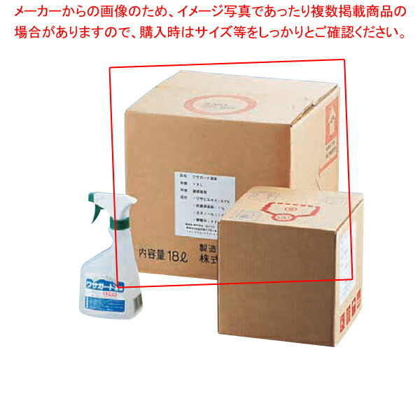 洗浄除菌剤 ワサガード液体 18L詰替用 【メイチョー】