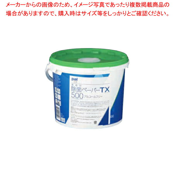 パル青色除菌ペーパーTXバケツタイプ W64230T(500枚入) 【メイチョー】