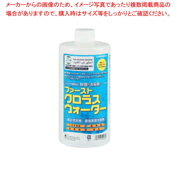 【まとめ買い10個セット品】ファースト クロラスウォーター 1kg (亜塩素酸水製剤・食品添加物)【メイチョー】