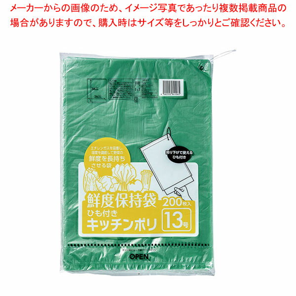【まとめ買い10個セット品】鮮度保持袋(200枚入)ひも付 13号【メイチョー】
