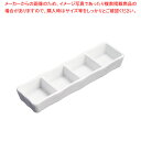 白磁四品皿 T03-341 【メイチョー】