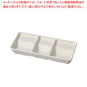 【まとめ買い10個セット品】メラミン 三連タレ皿 M-240 白ごま【メイチョー】