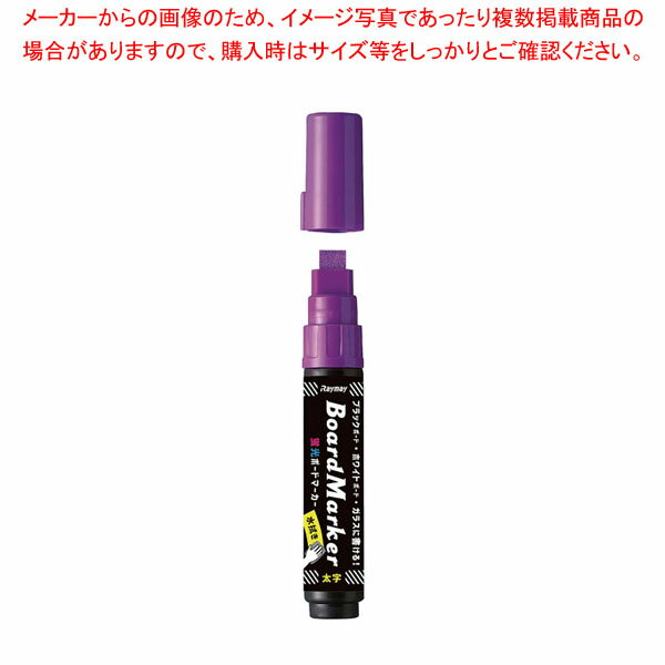 蛍光ボードマーカー・太字 LBM1047V バイオレット 【メイチョー】