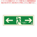 【まとめ買い10個セット品】避難口誘導標識ステッカー(中輝度蓄光式) TSN803【メイチョー】