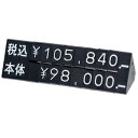 プライスキューブ2段表示パーツL 黒/白【メイチョー】