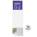 店頭用G-2セット 1m ホワイト【メイチョー】