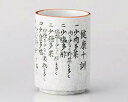 【まとめ買い10個セット品】和食器 カ374-278 梨地健康十訓湯呑(中)【キャンセル/返品不可】【メイチョー】