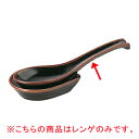 和食器 ツ437-288 ゆず天目 レンゲ(小)【メイチョー】(3)